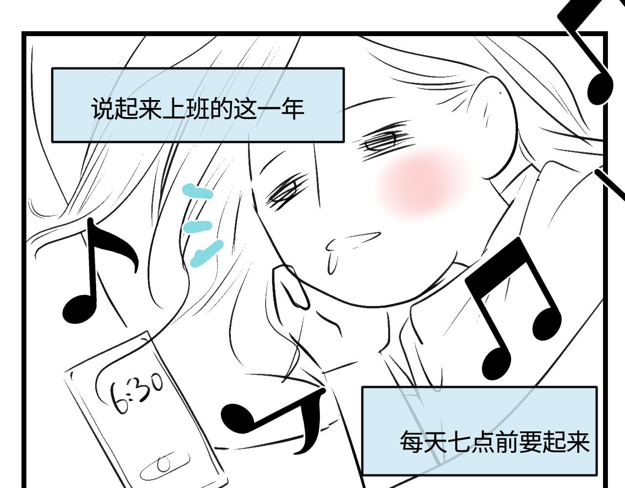 《第一次做妈妈》203.社畜妈妈的普通一天 第1页