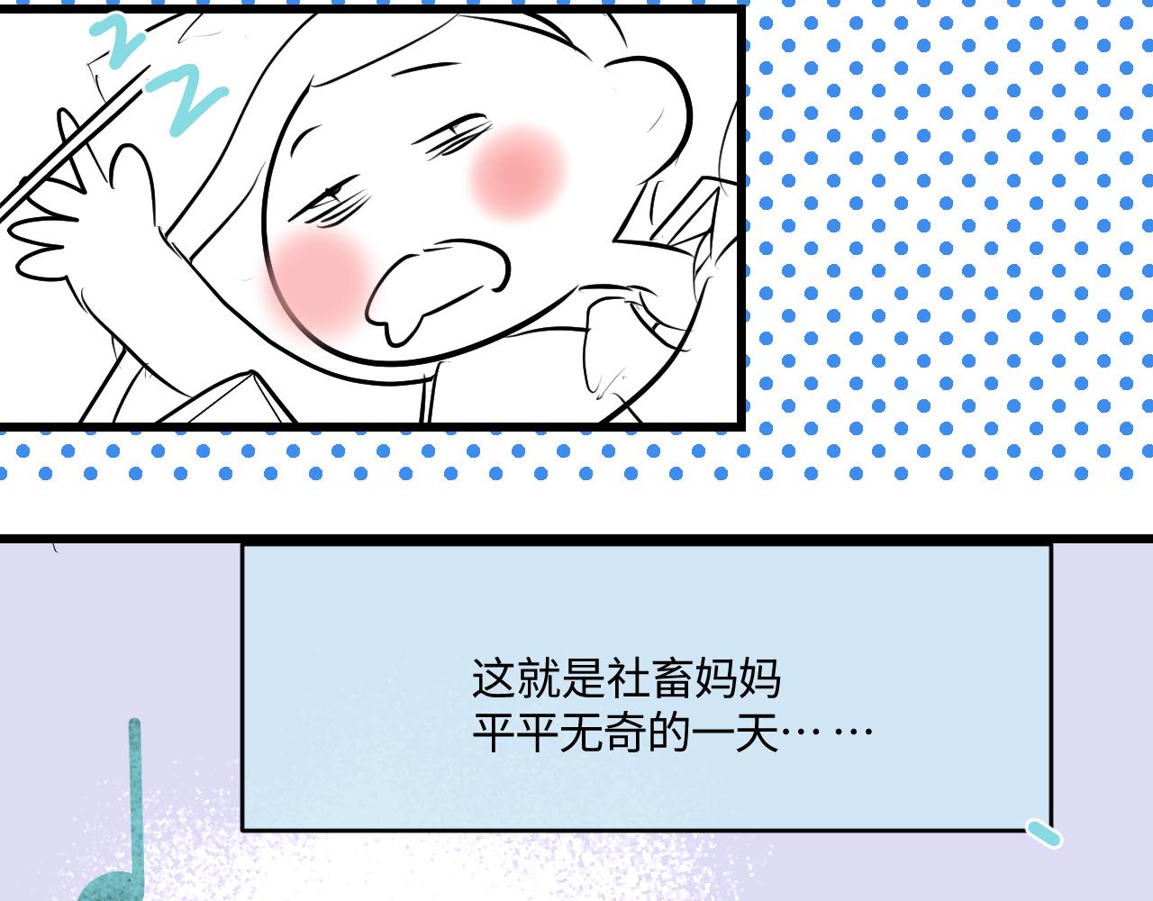 《第一次做妈妈》203.社畜妈妈的普通一天 第28页