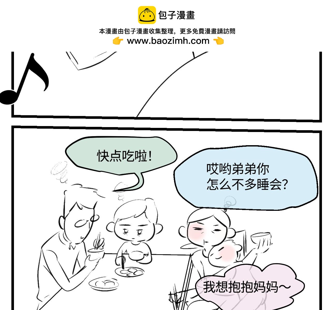 《第一次做妈妈》203.社畜妈妈的普通一天 第2页