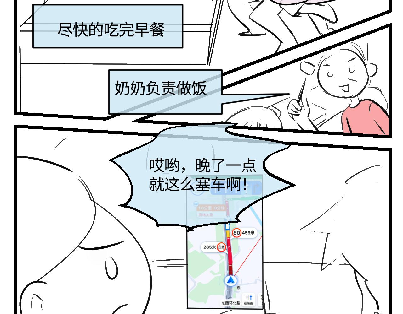 《第一次做妈妈》203.社畜妈妈的普通一天 第3页