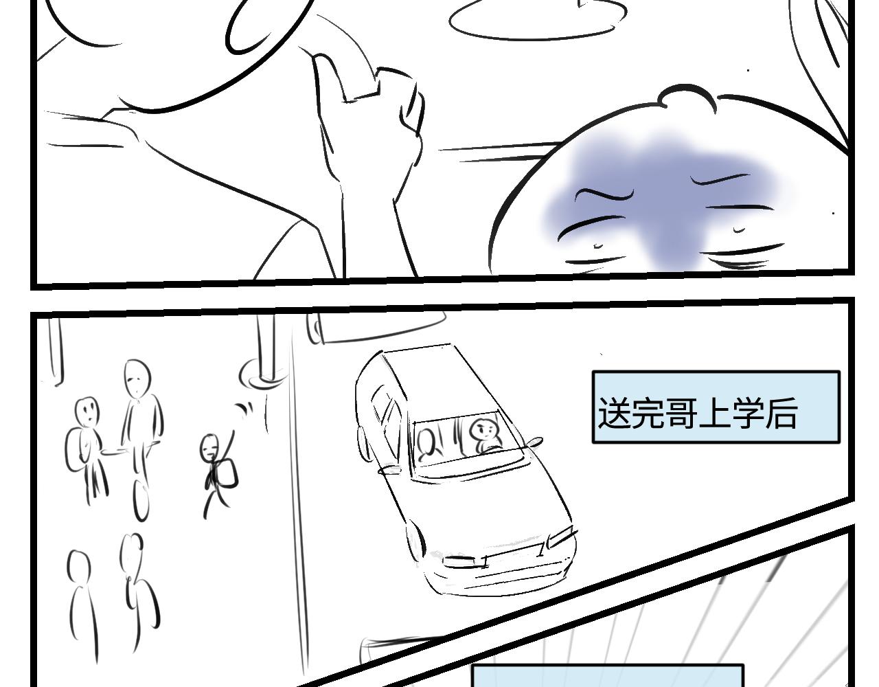 《第一次做妈妈》203.社畜妈妈的普通一天 第4页