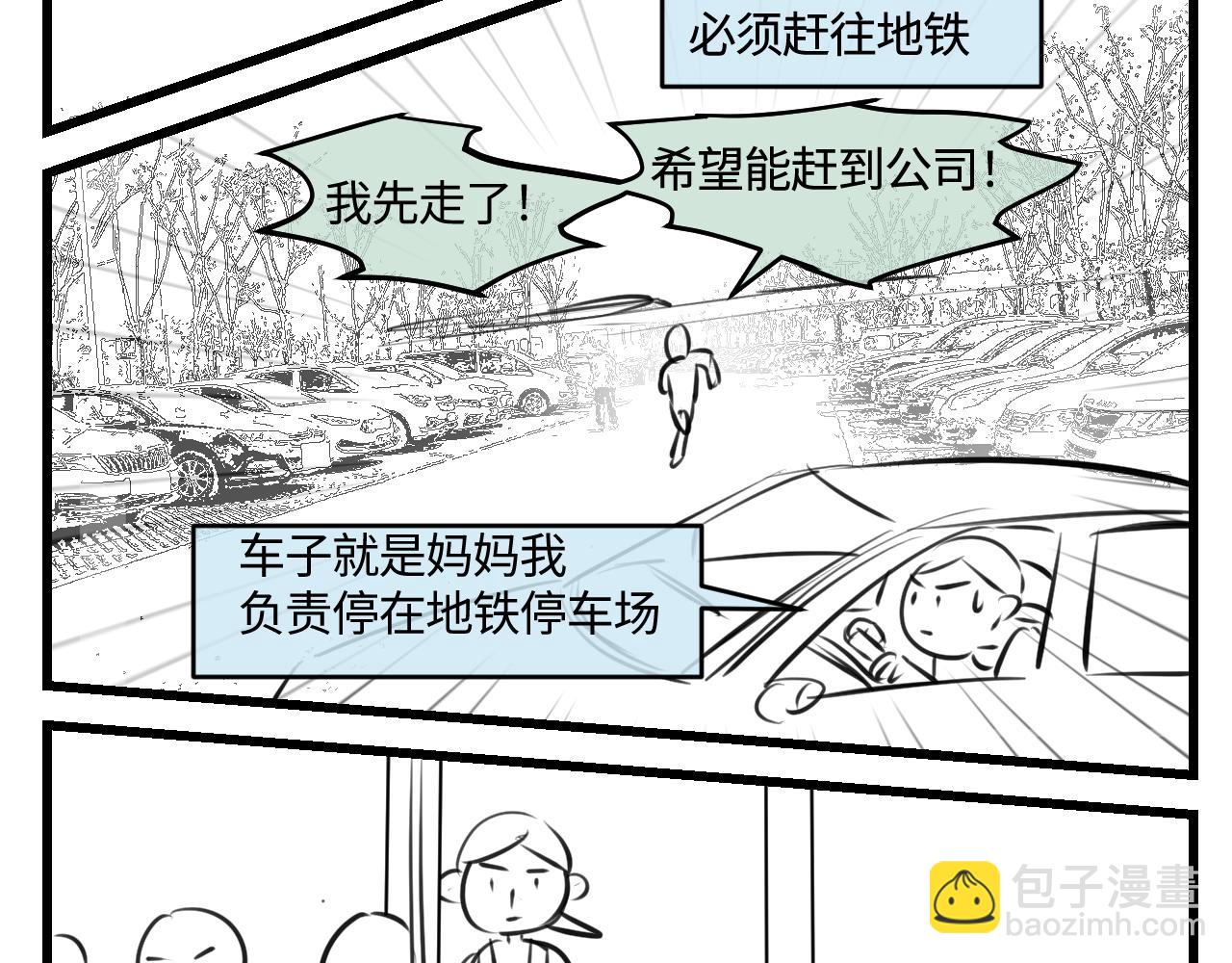 《第一次做妈妈》203.社畜妈妈的普通一天 第5页