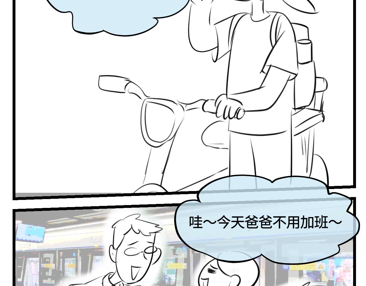 《第一次做妈妈》203.社畜妈妈的普通一天 第9页