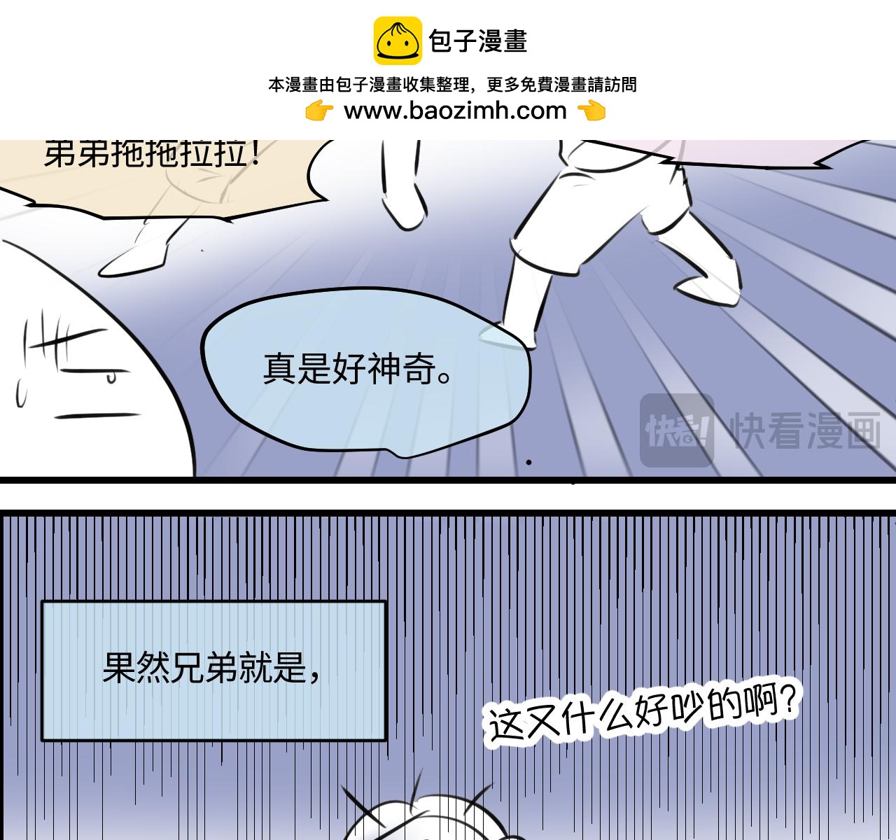 《第一次做妈妈》204.社畜妈妈的普通一天2 第29页