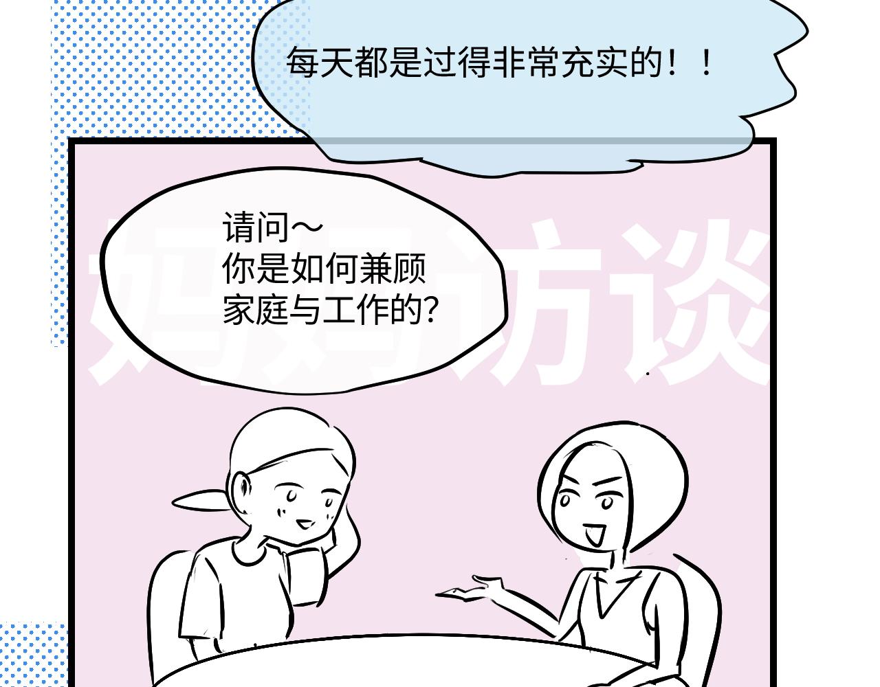 《第一次做妈妈》204.社畜妈妈的普通一天2 第32页