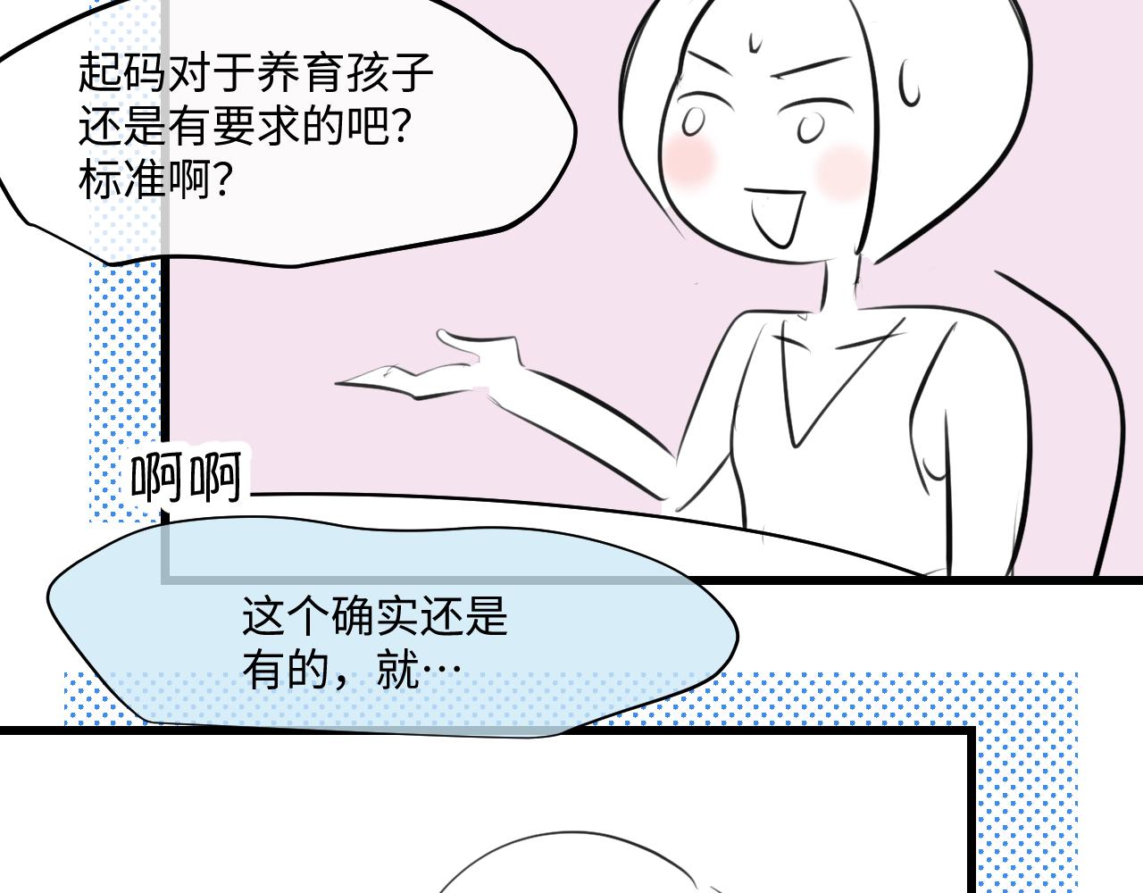 《第一次做妈妈》204.社畜妈妈的普通一天2 第35页
