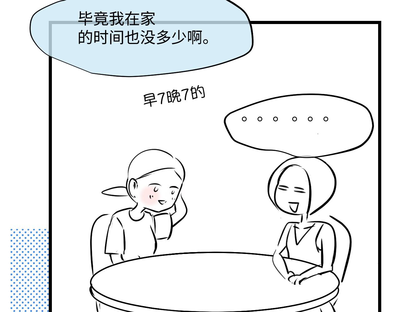 《第一次做妈妈》204.社畜妈妈的普通一天2 第37页