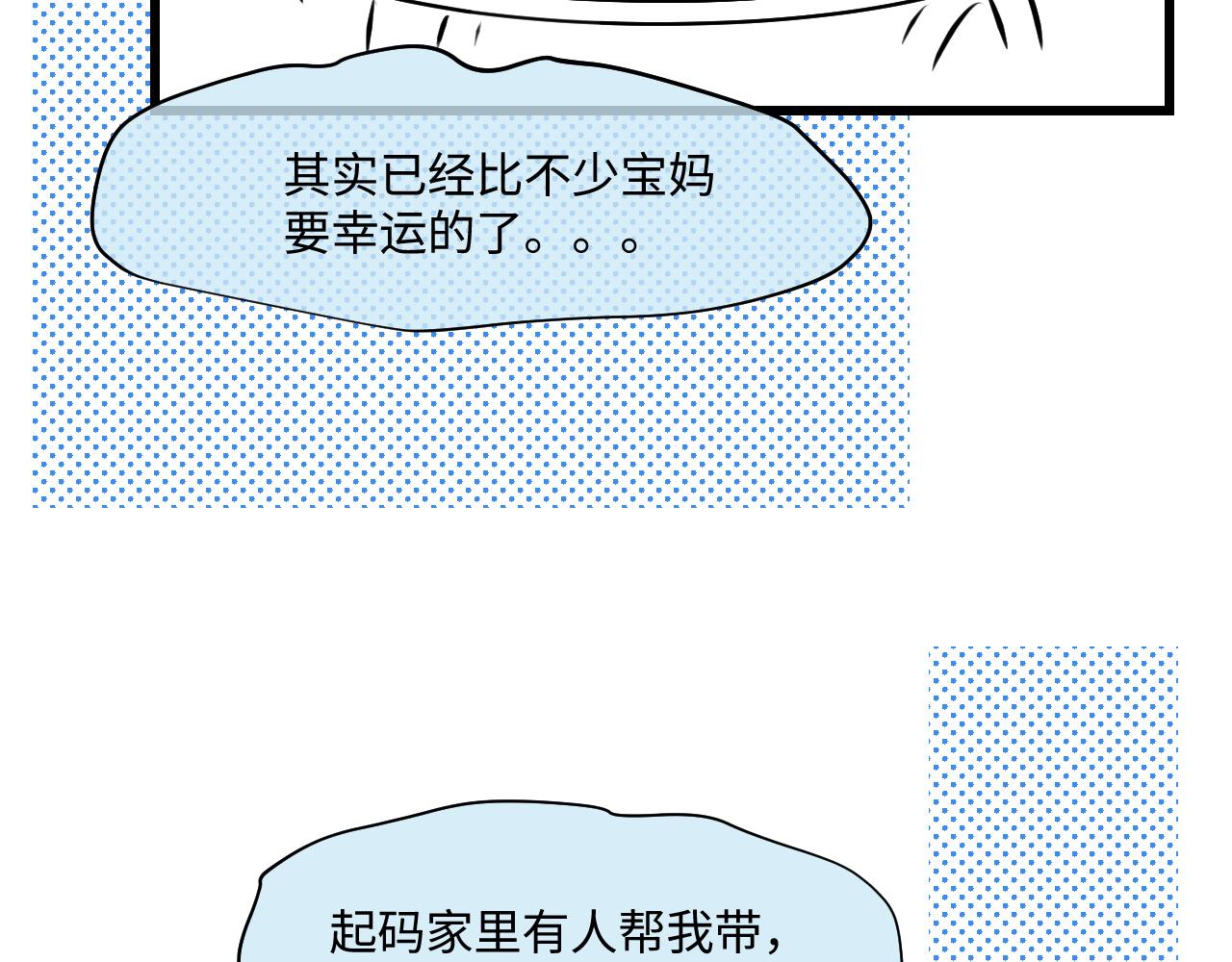 《第一次做妈妈》204.社畜妈妈的普通一天2 第38页