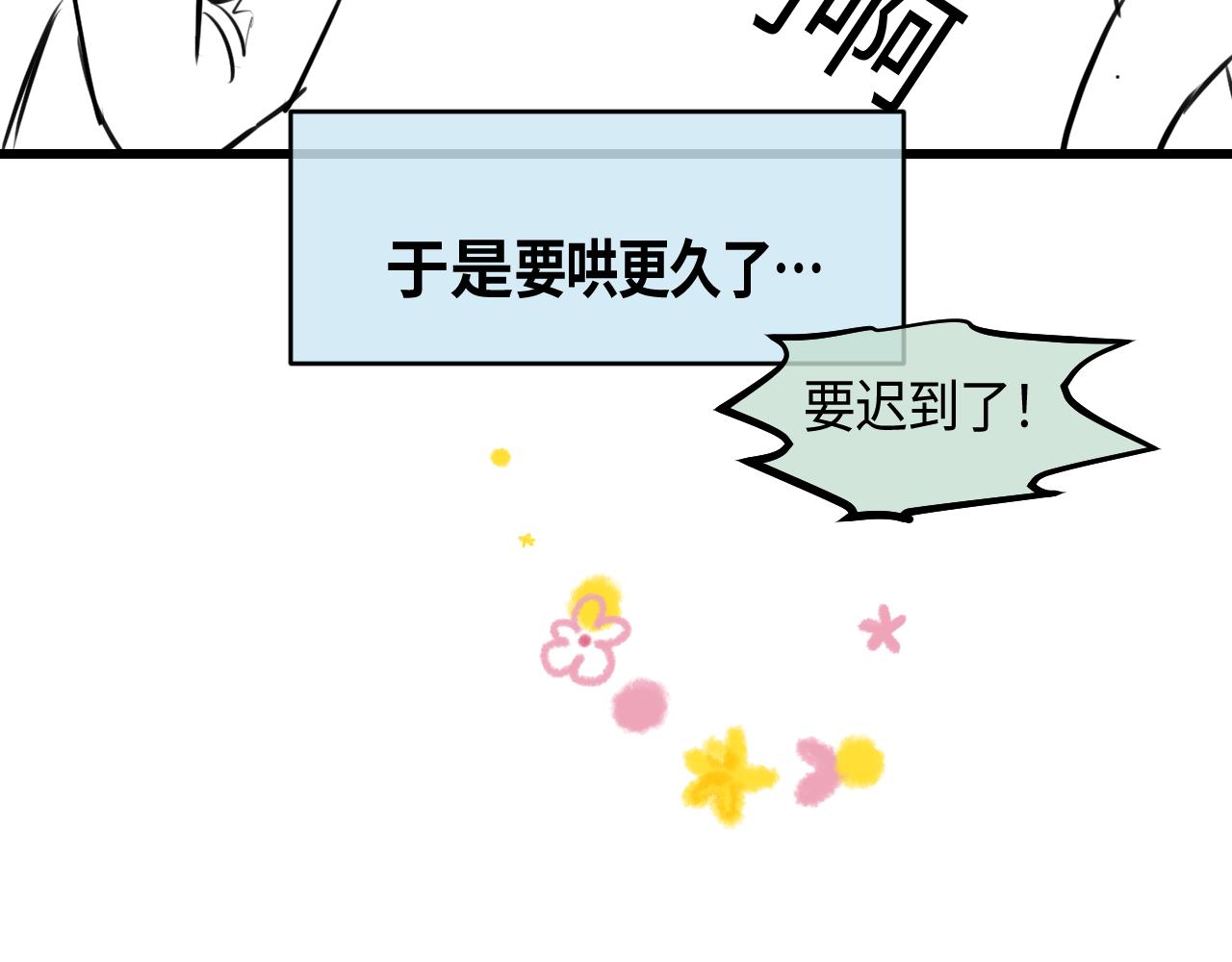 《第一次做妈妈》204.社畜妈妈的普通一天2 第8页