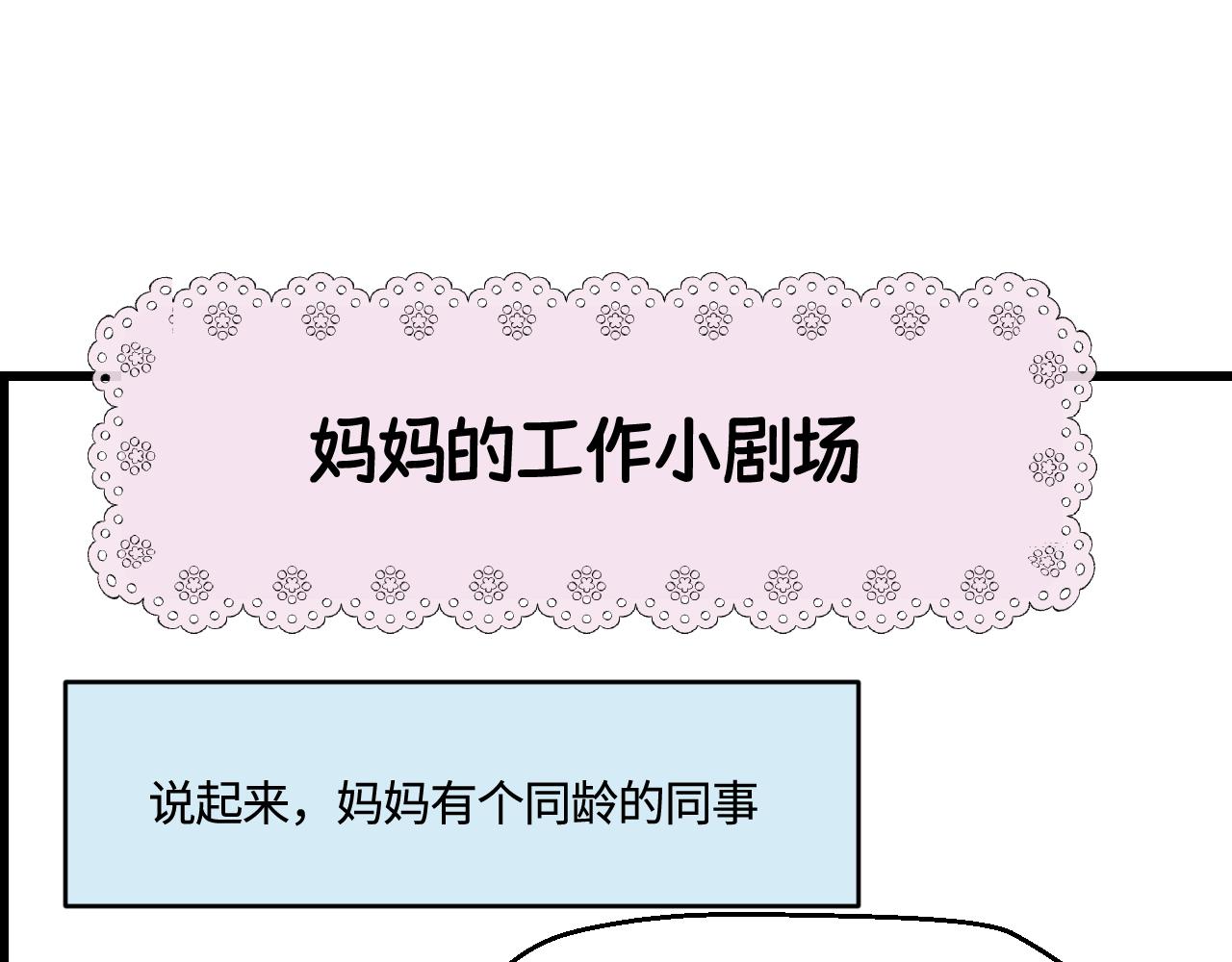《第一次做妈妈》202.妈妈的同事当爸爸了1 第13页