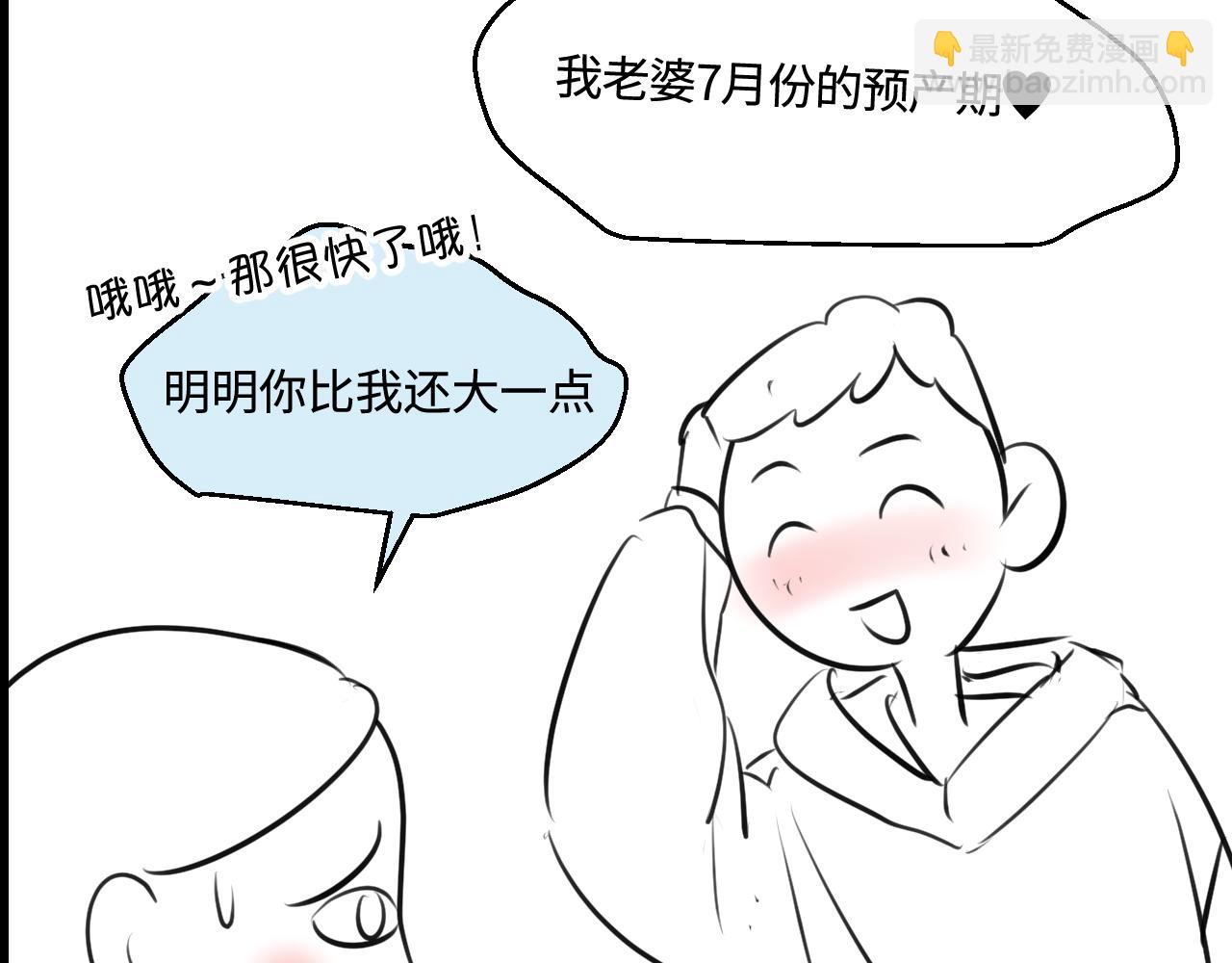 《第一次做妈妈》202.妈妈的同事当爸爸了1 第14页
