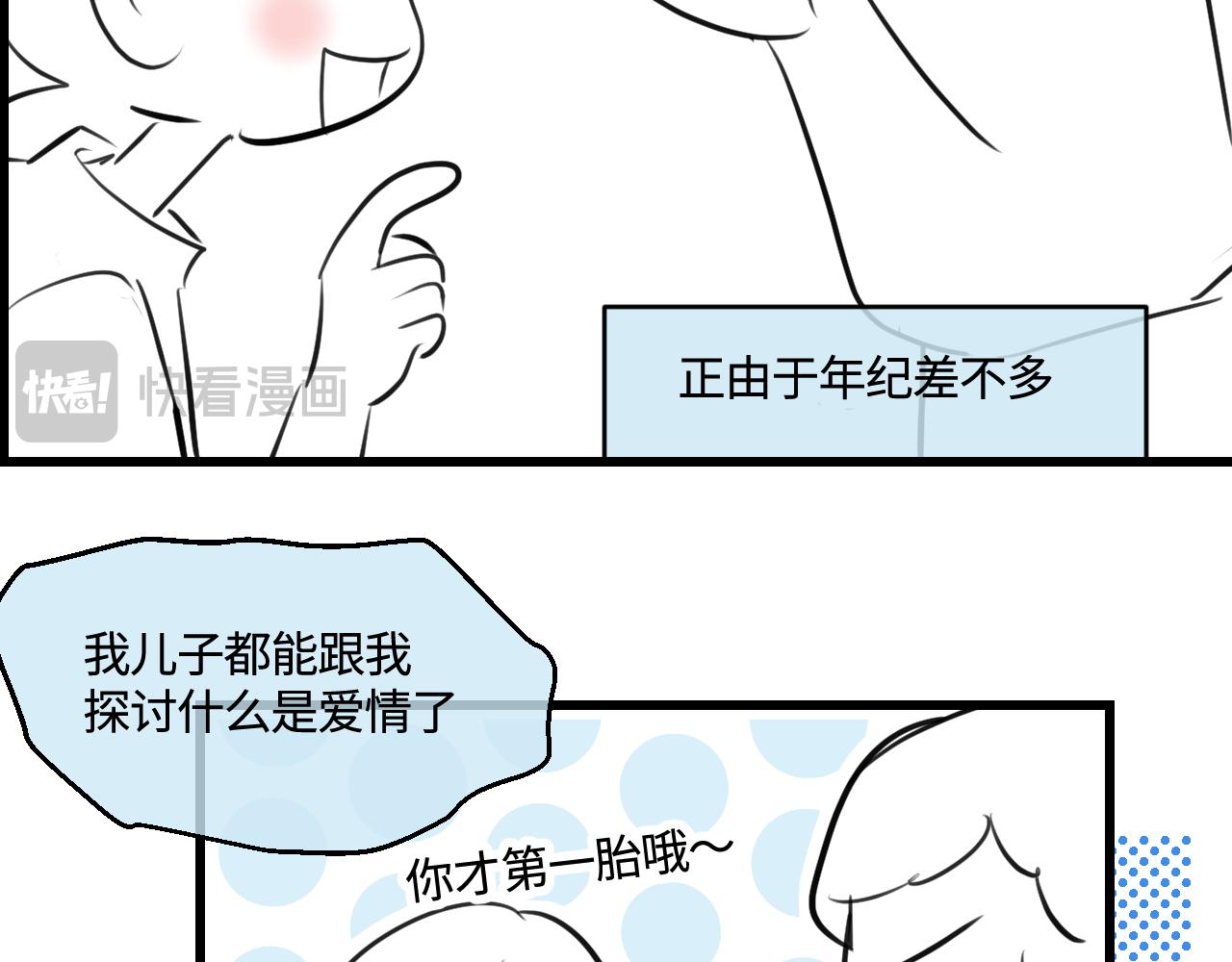 《第一次做妈妈》202.妈妈的同事当爸爸了1 第15页