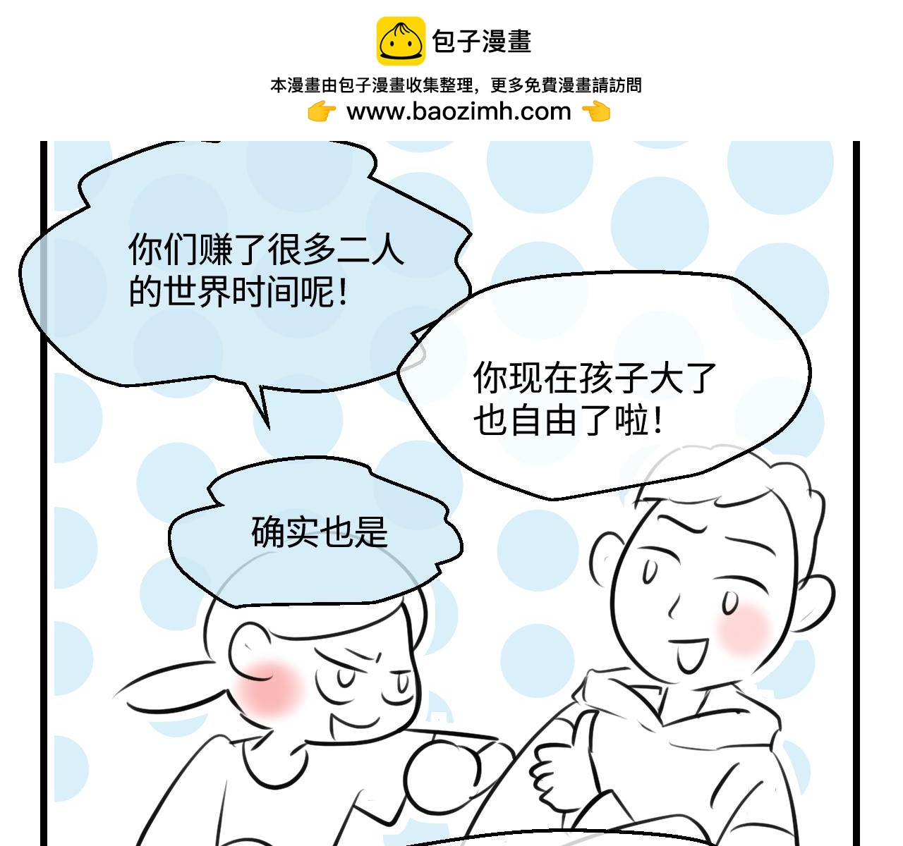 《第一次做妈妈》202.妈妈的同事当爸爸了1 第17页
