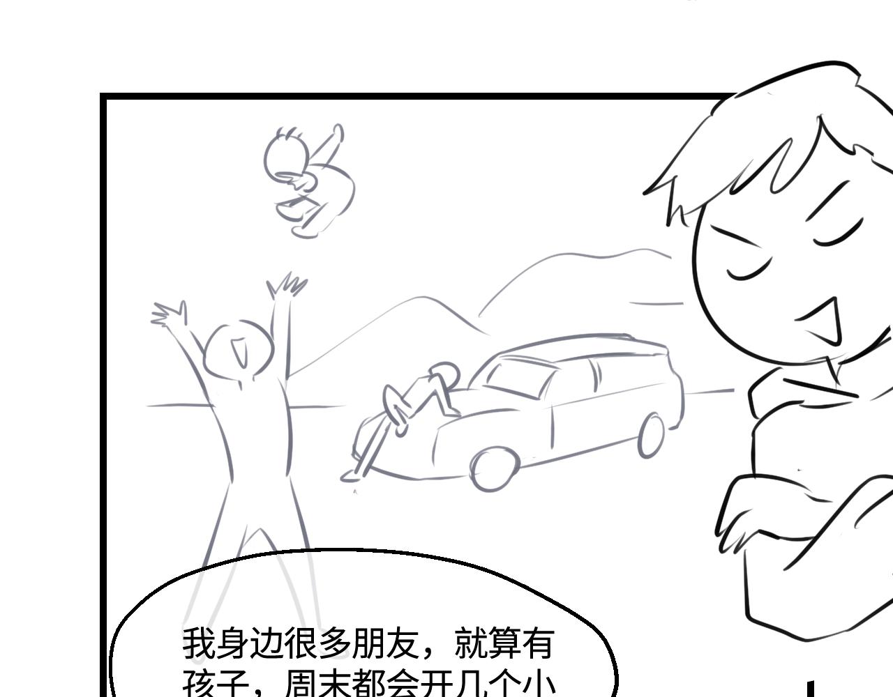 《第一次做妈妈》202.妈妈的同事当爸爸了1 第26页