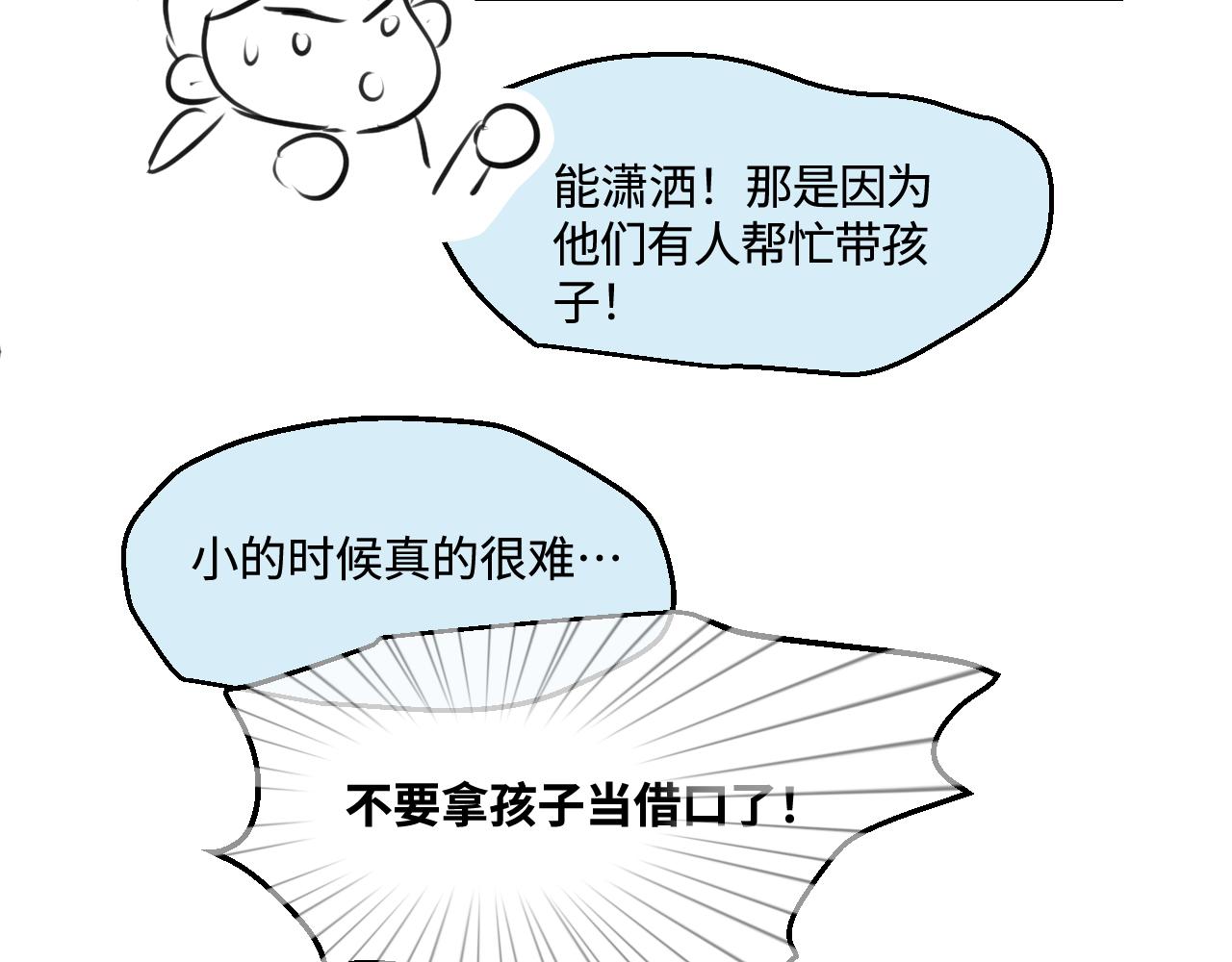 《第一次做妈妈》202.妈妈的同事当爸爸了1 第28页