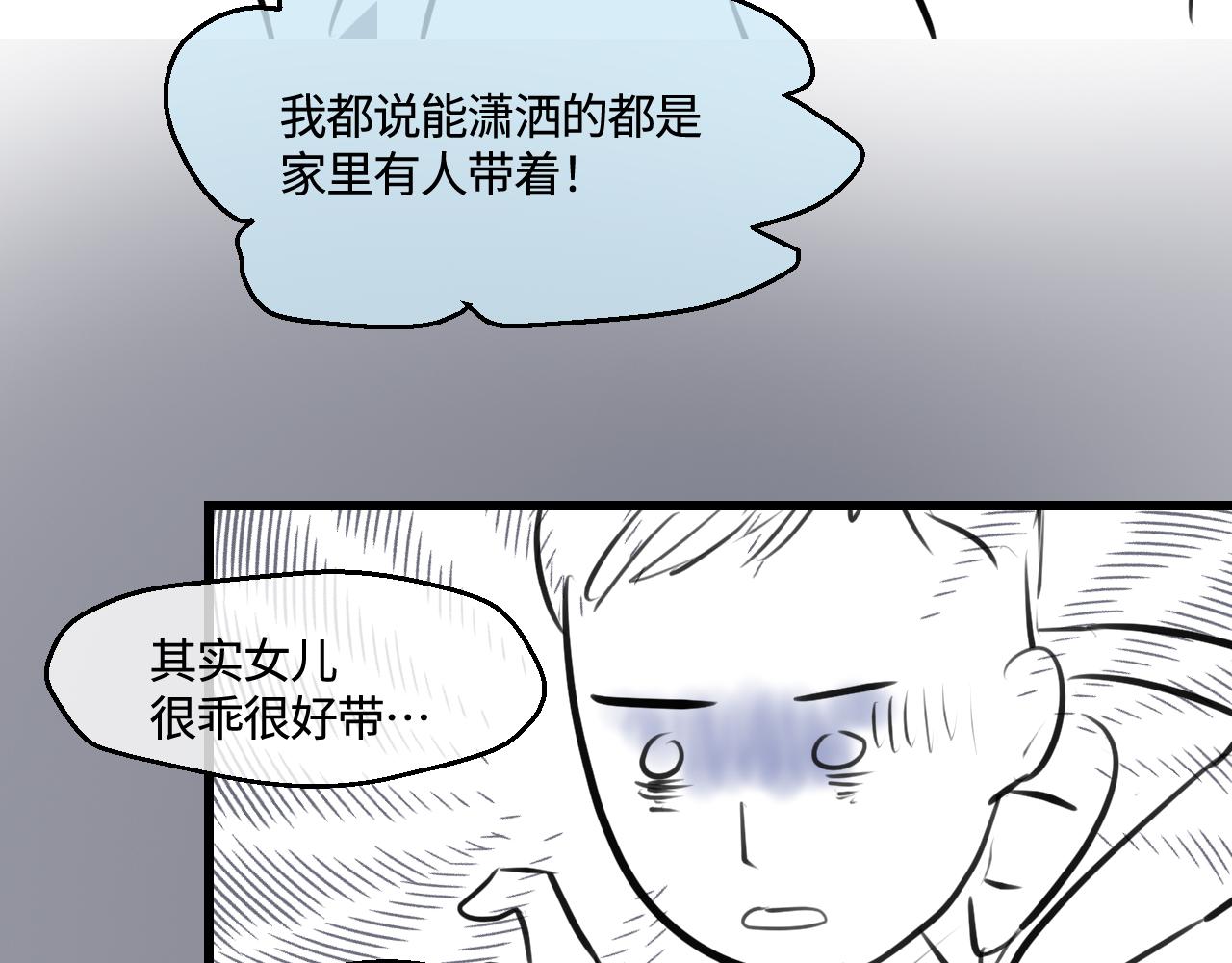 《第一次做妈妈》202.妈妈的同事当爸爸了1 第43页