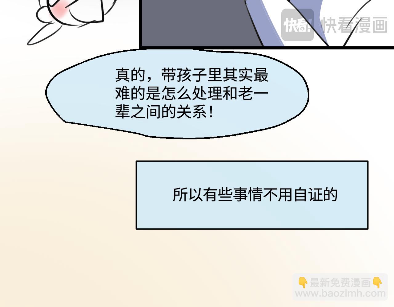 《第一次做妈妈》202.妈妈的同事当爸爸了1 第45页