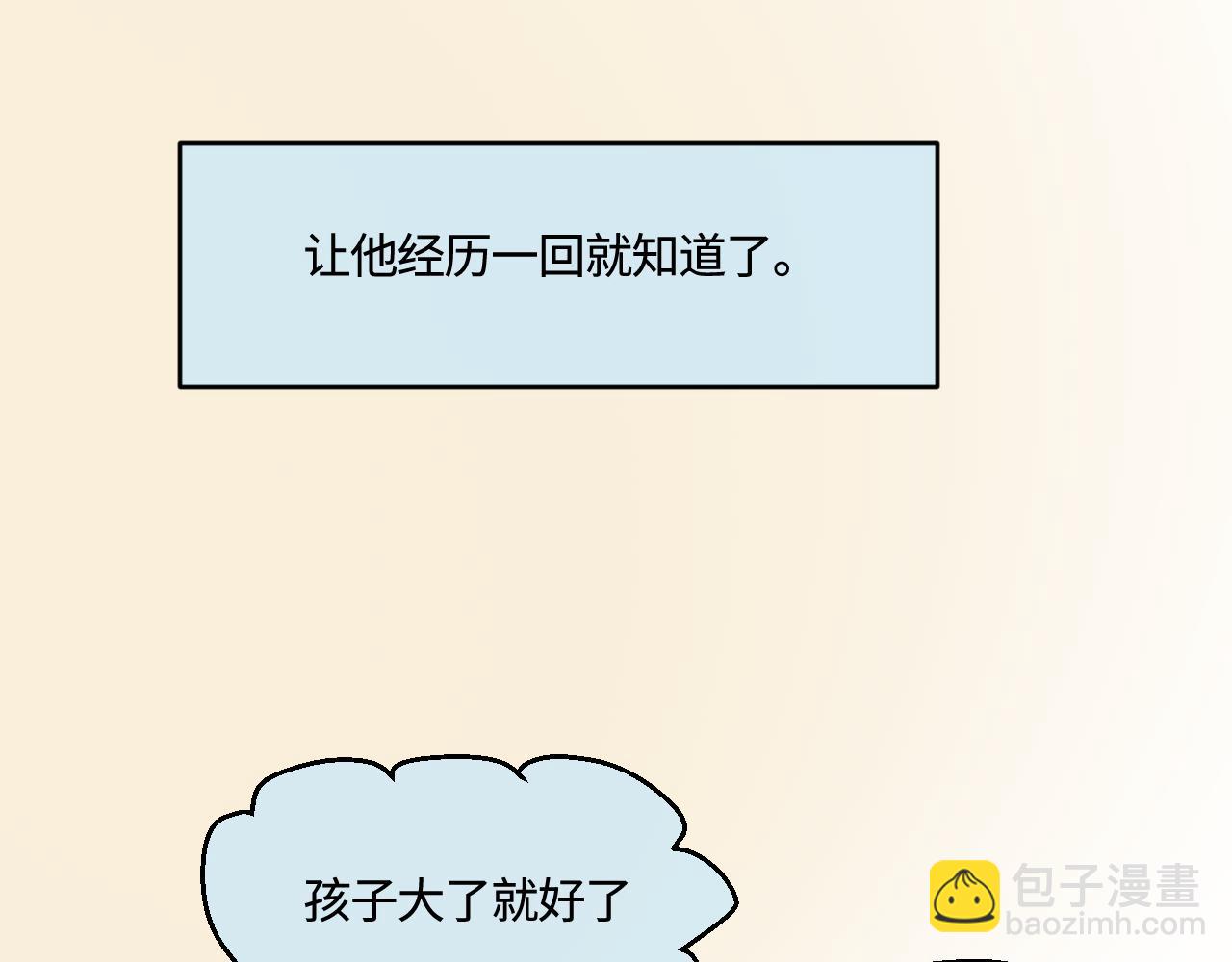《第一次做妈妈》202.妈妈的同事当爸爸了1 第46页