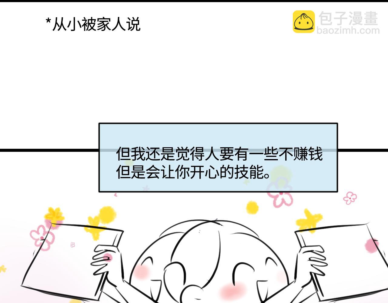 《第一次做妈妈》202.妈妈的同事当爸爸了1 第4页