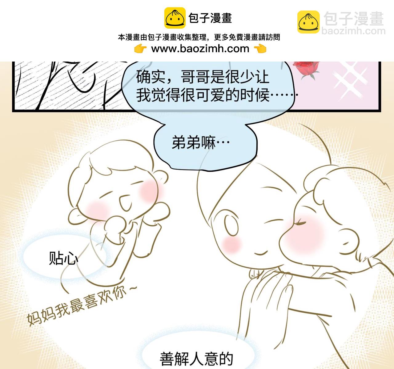 《第一次做妈妈》208.哥哥你为何这样2 第30页