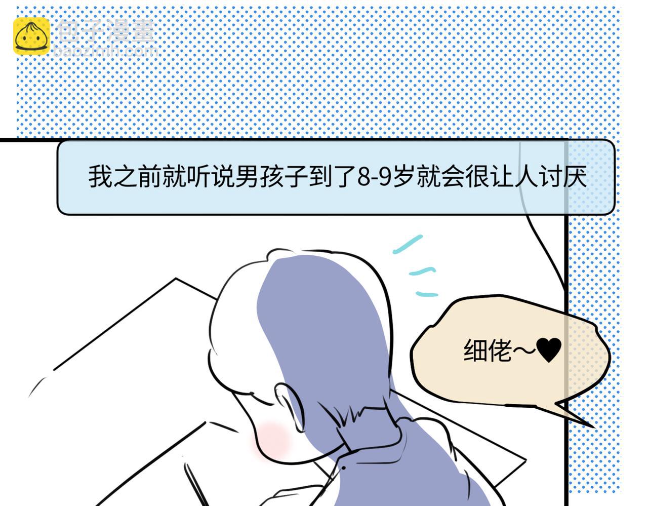 《第一次做妈妈》207.哥哥你为何这样！1 第4页