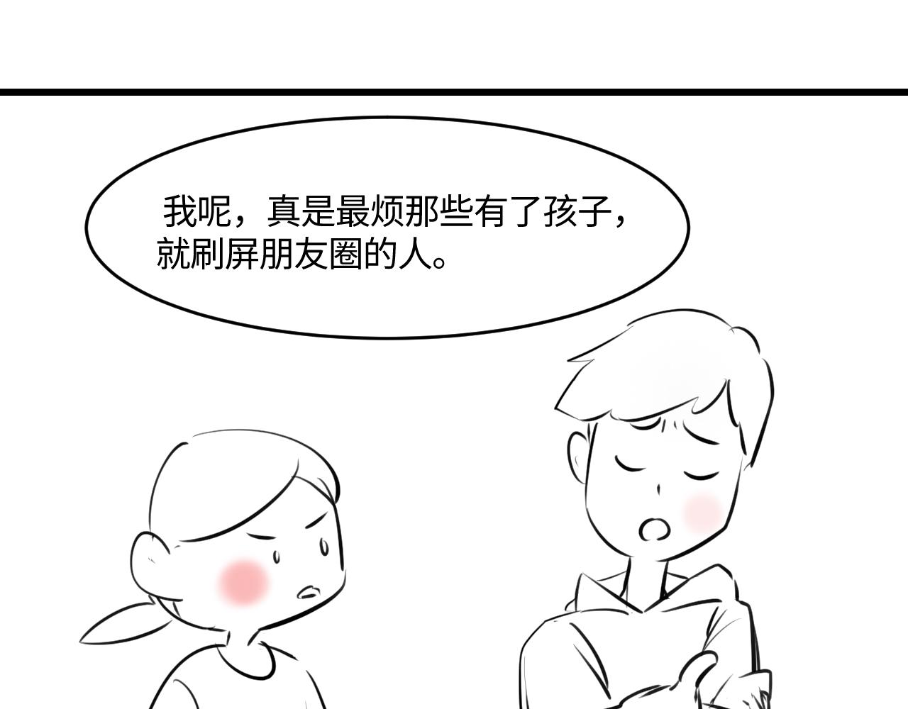《第一次做妈妈》205.妈妈的同事当爸爸了2 第1页