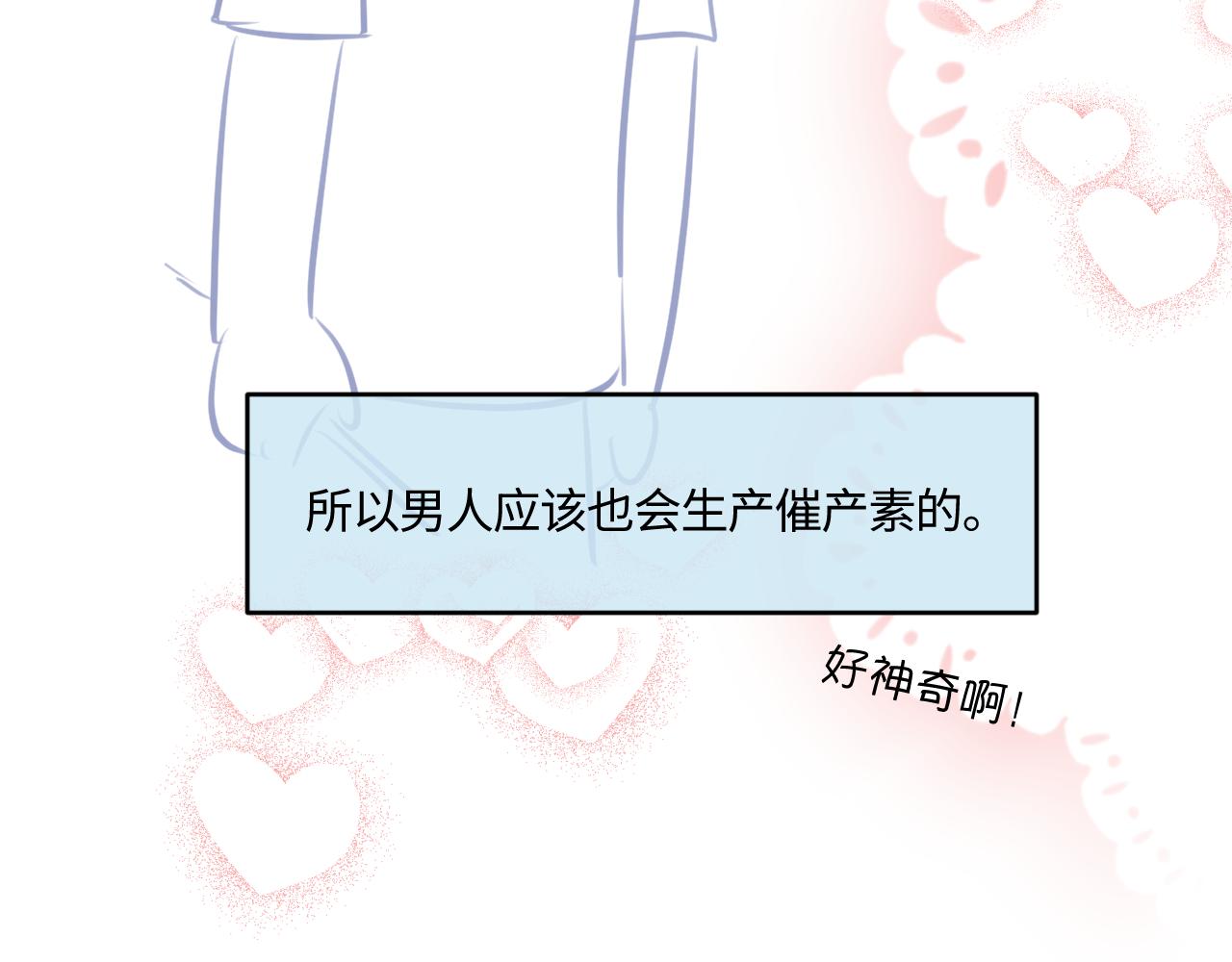 《第一次做妈妈》205.妈妈的同事当爸爸了2 第24页