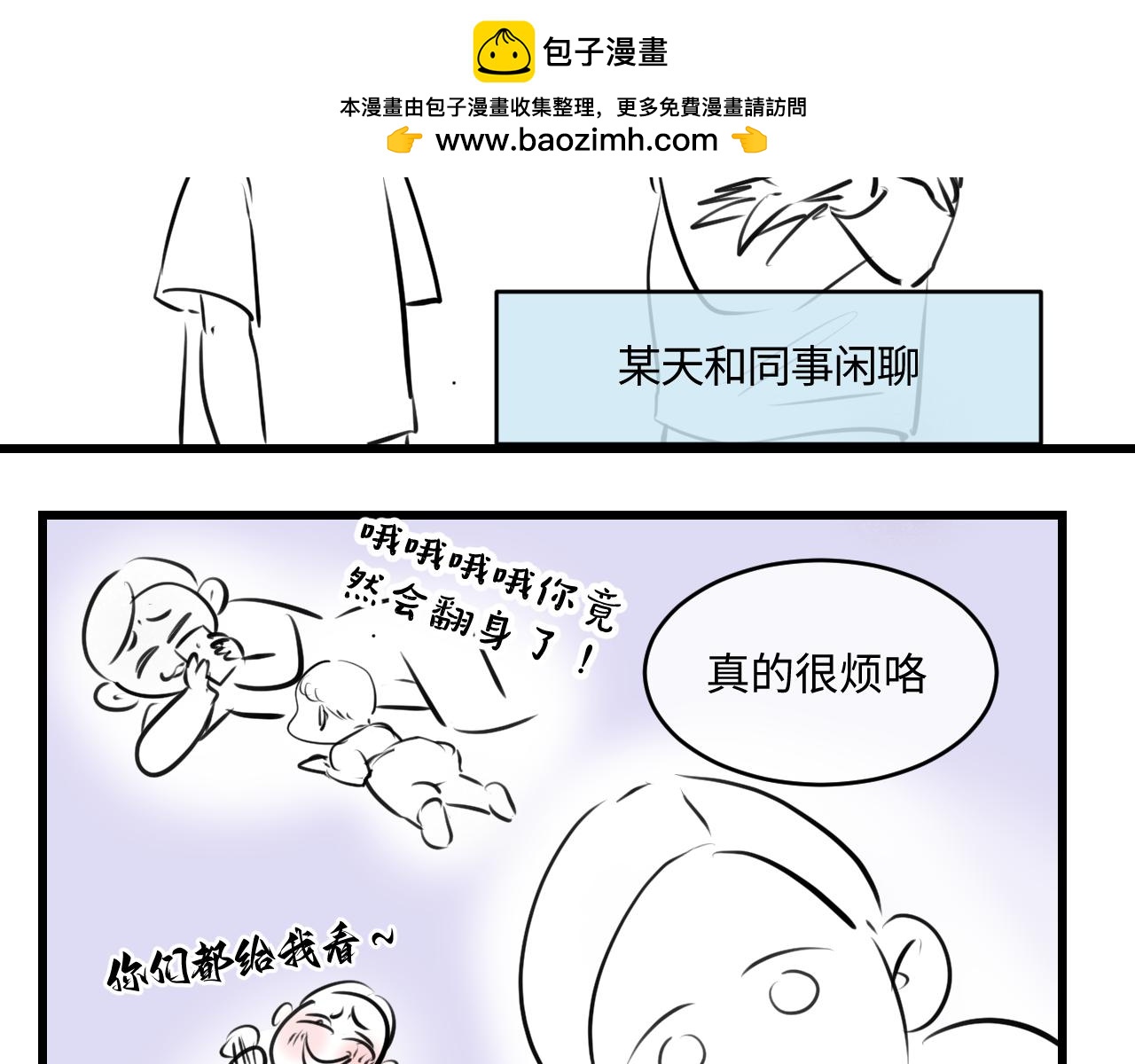 《第一次做妈妈》205.妈妈的同事当爸爸了2 第2页