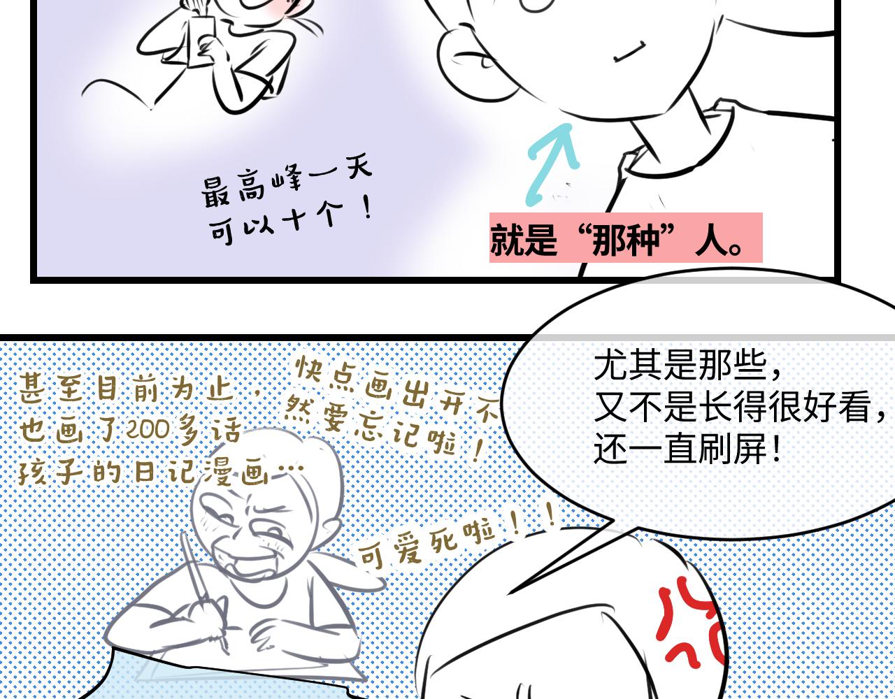 《第一次做妈妈》205.妈妈的同事当爸爸了2 第3页