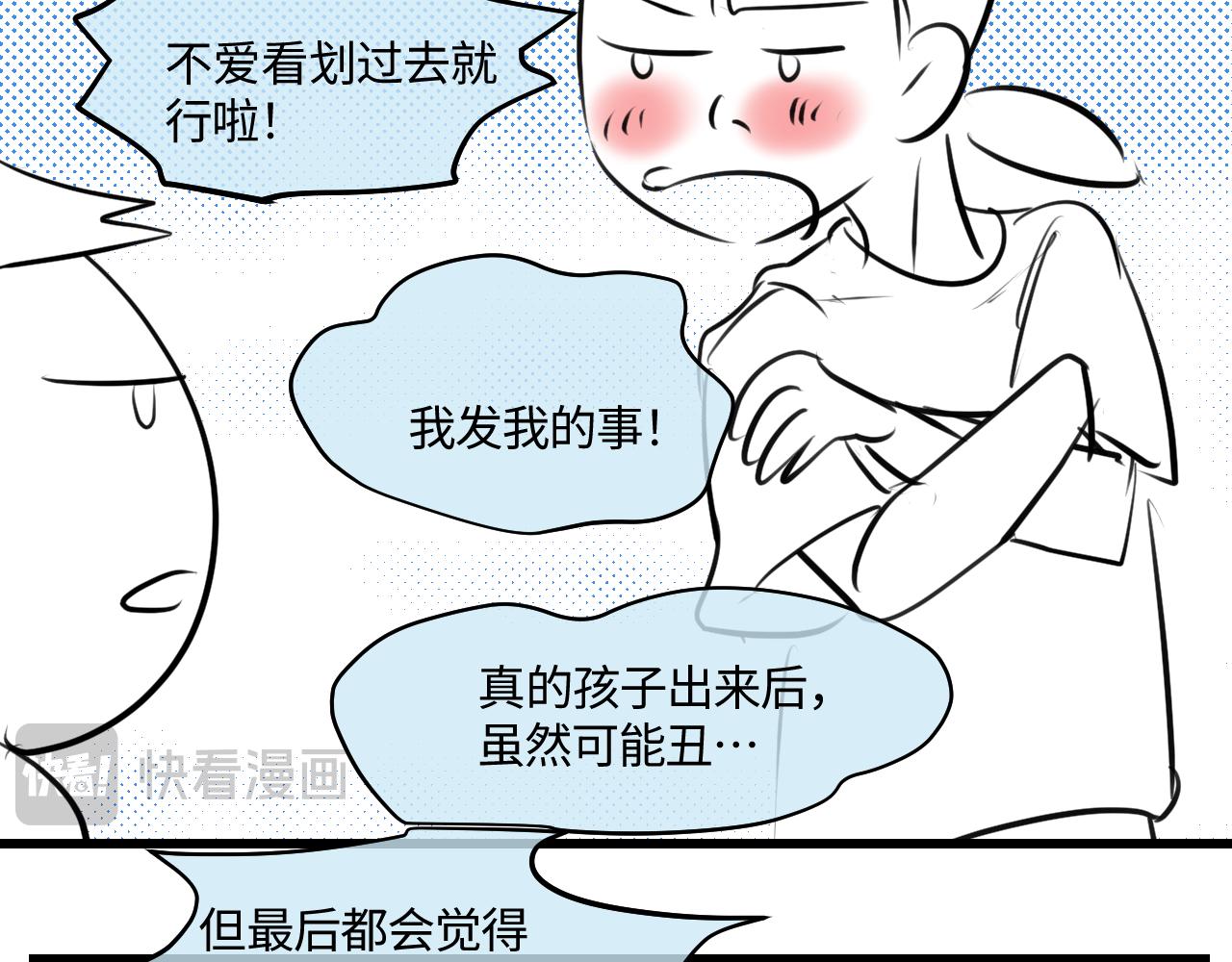 《第一次做妈妈》205.妈妈的同事当爸爸了2 第4页