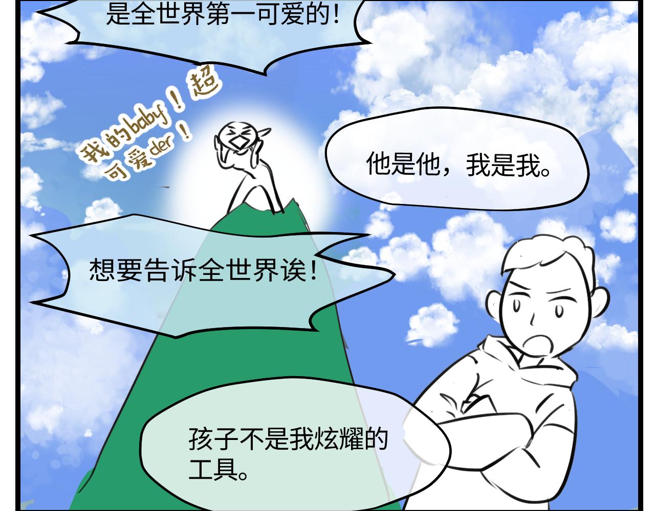 《第一次做妈妈》205.妈妈的同事当爸爸了2 第5页