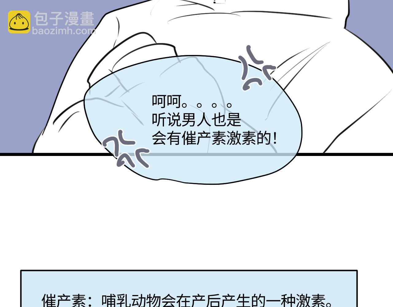 《第一次做妈妈》205.妈妈的同事当爸爸了2 第7页