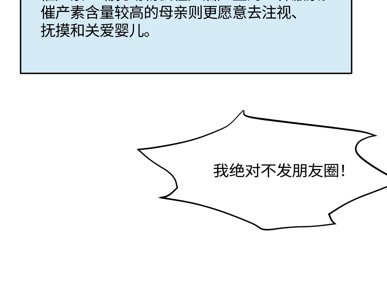 《第一次做妈妈》205.妈妈的同事当爸爸了2 第8页
