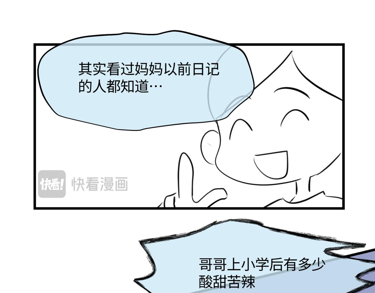 《第一次做妈妈》206.弟弟超想上小学！ 第14页