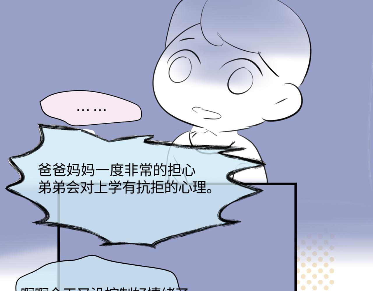 《第一次做妈妈》206.弟弟超想上小学！ 第18页