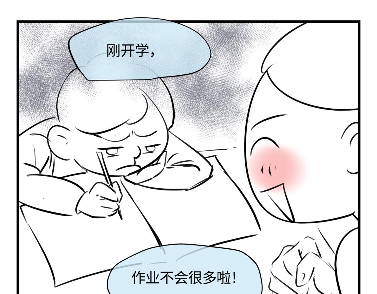 《第一次做妈妈》206.弟弟超想上小学！ 第1页