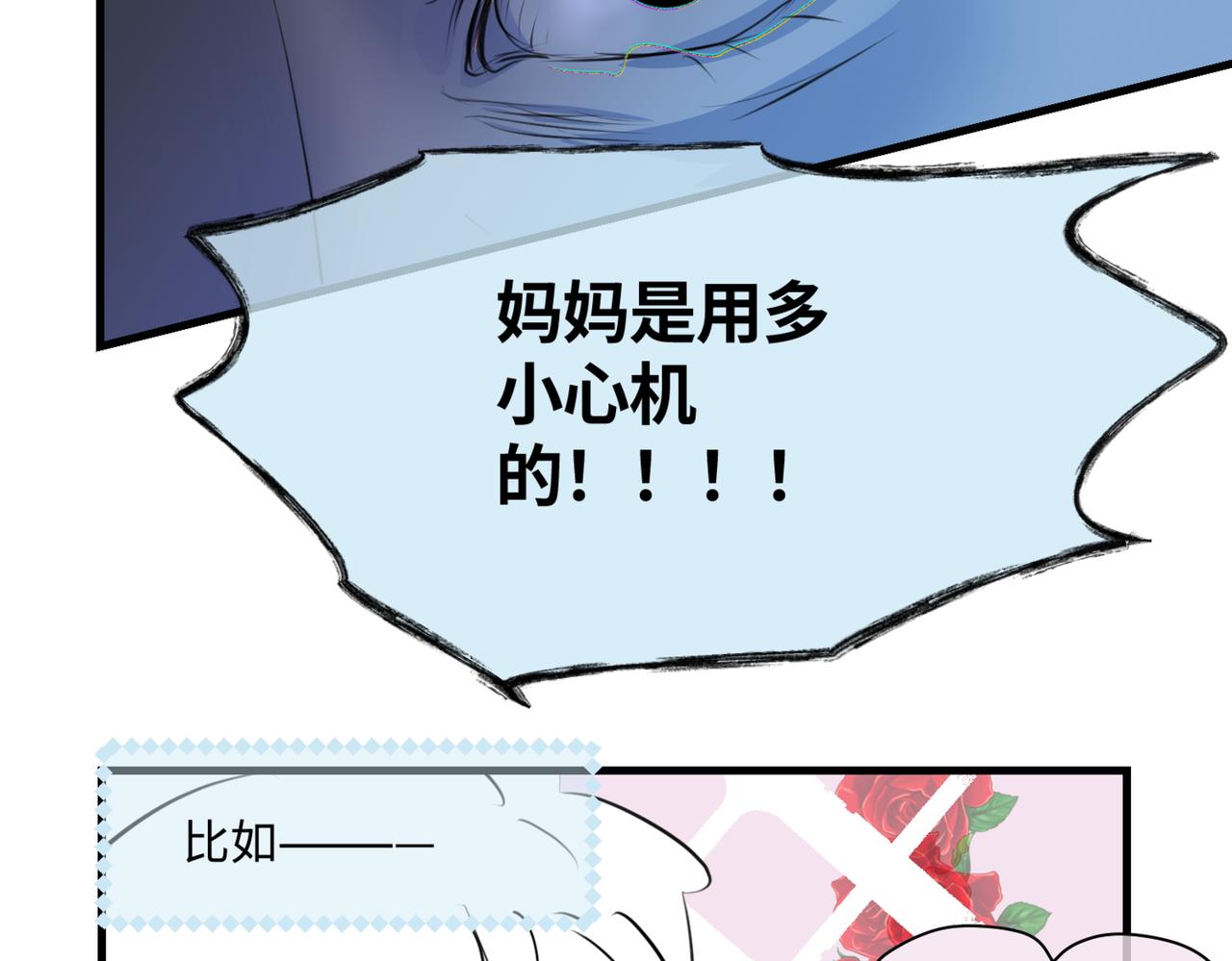 《第一次做妈妈》206.弟弟超想上小学！ 第26页