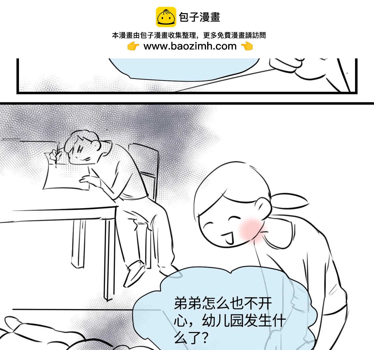 《第一次做妈妈》206.弟弟超想上小学！ 第2页