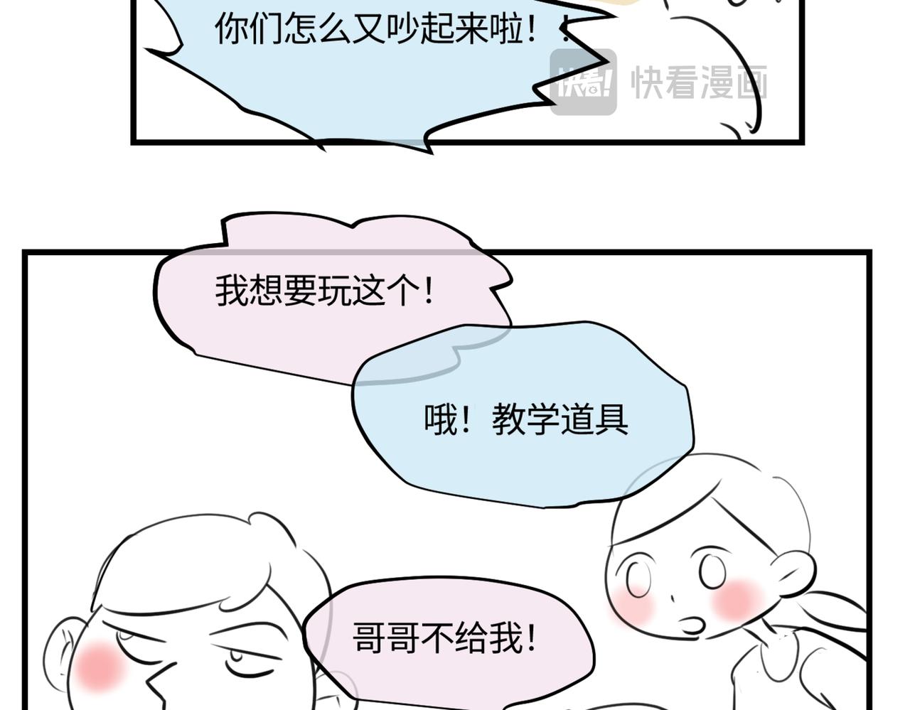《第一次做妈妈》206.弟弟超想上小学！ 第36页