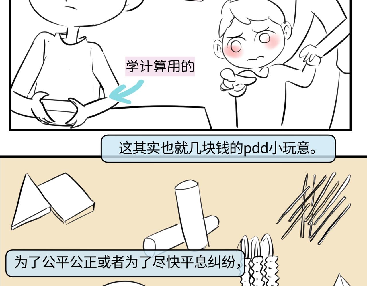 《第一次做妈妈》206.弟弟超想上小学！ 第37页