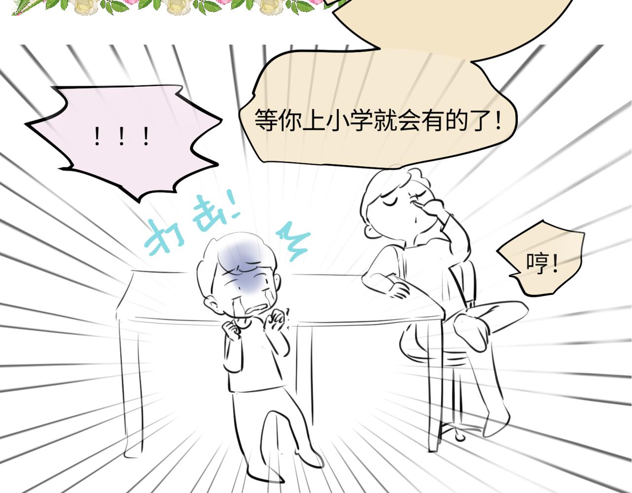 《第一次做妈妈》206.弟弟超想上小学！ 第42页