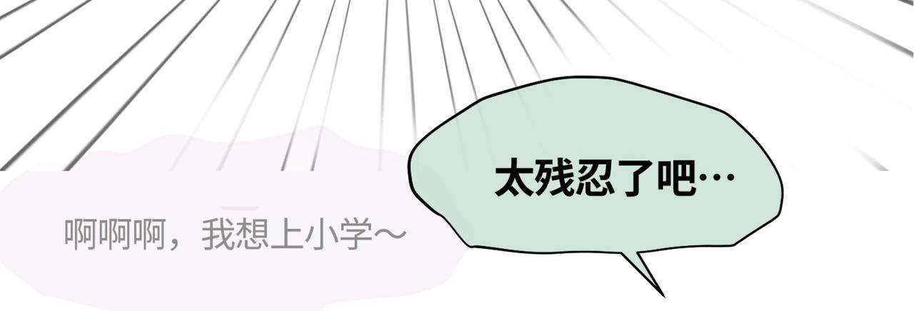 《第一次做妈妈》206.弟弟超想上小学！ 第43页