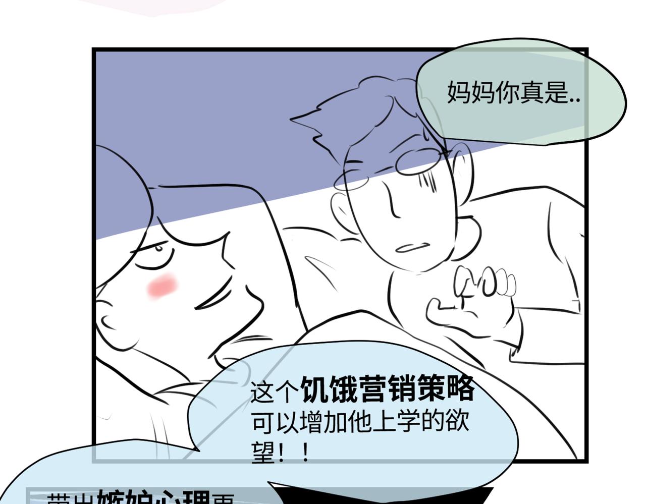 《第一次做妈妈》206.弟弟超想上小学！ 第44页