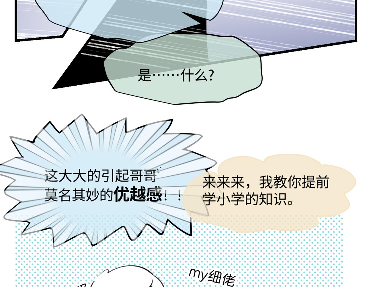 《第一次做妈妈》206.弟弟超想上小学！ 第46页