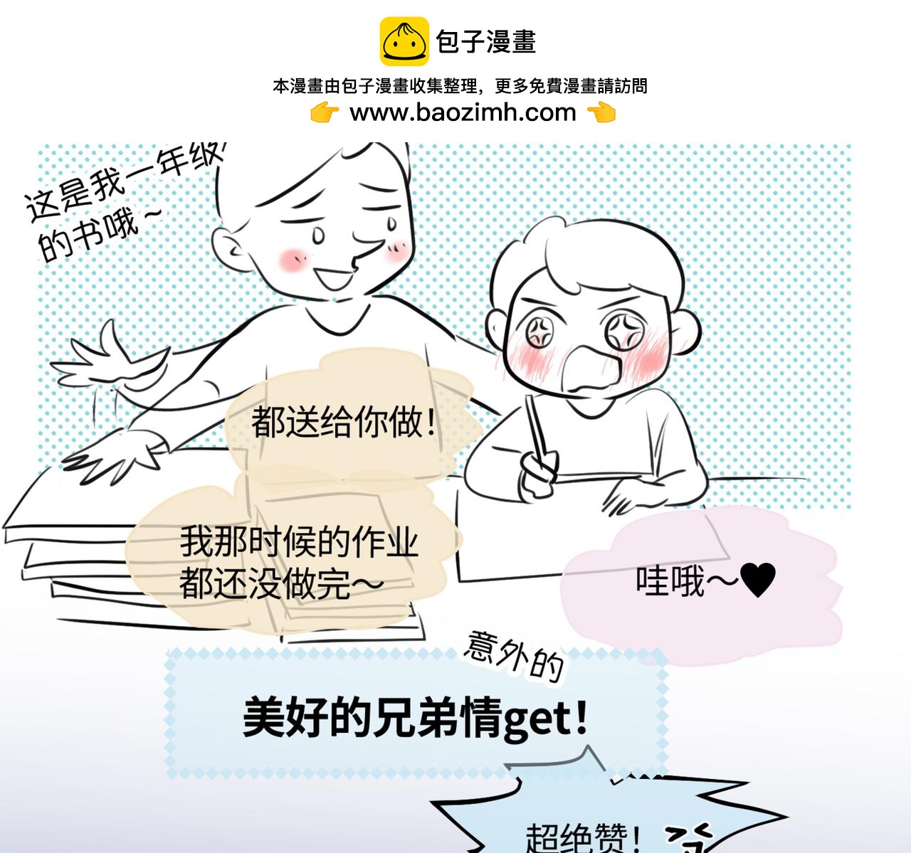 《第一次做妈妈》206.弟弟超想上小学！ 第47页