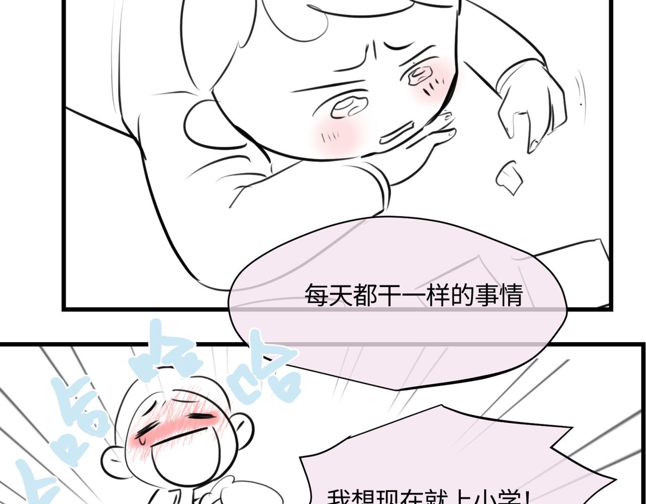《第一次做妈妈》206.弟弟超想上小学！ 第4页