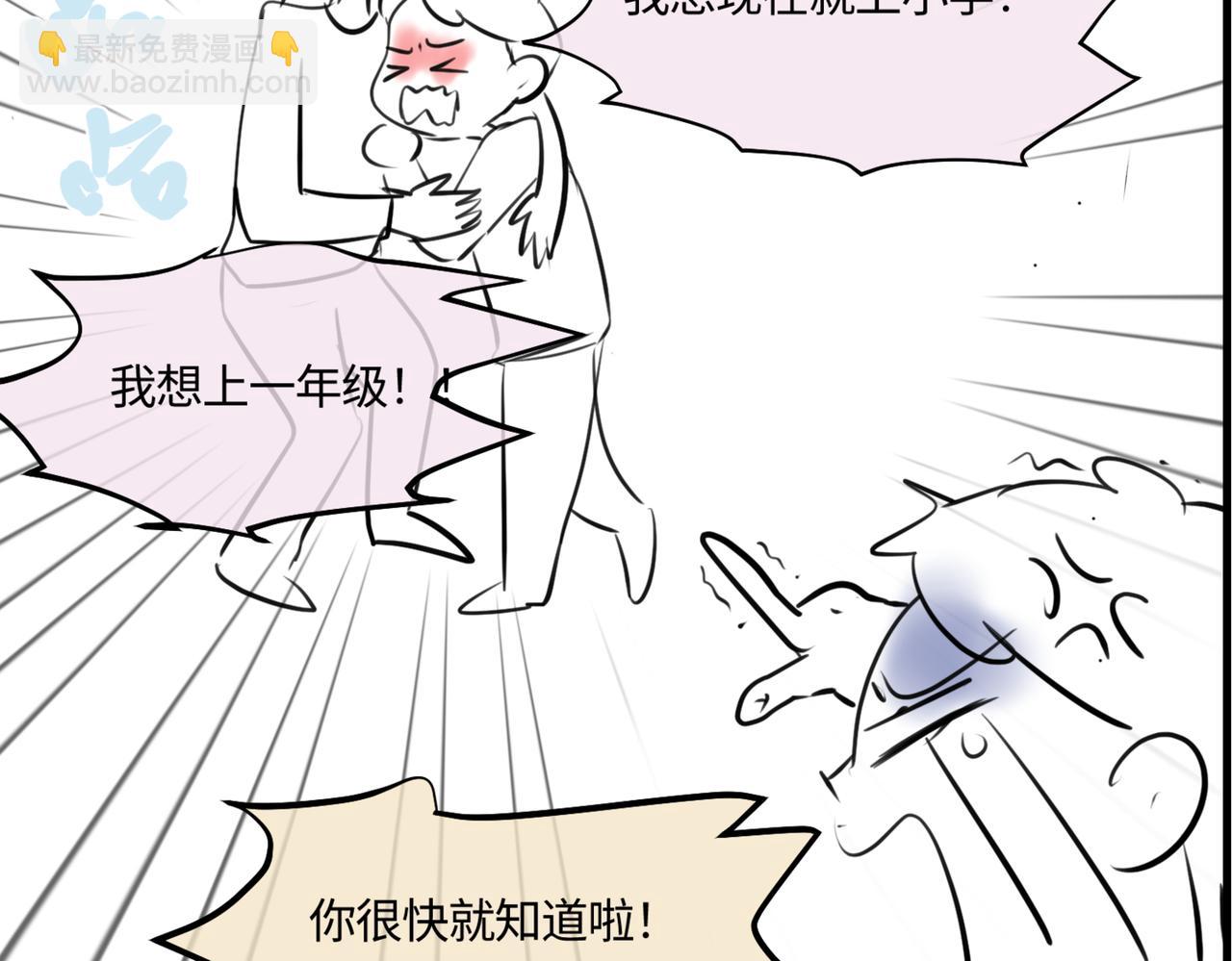 《第一次做妈妈》206.弟弟超想上小学！ 第5页