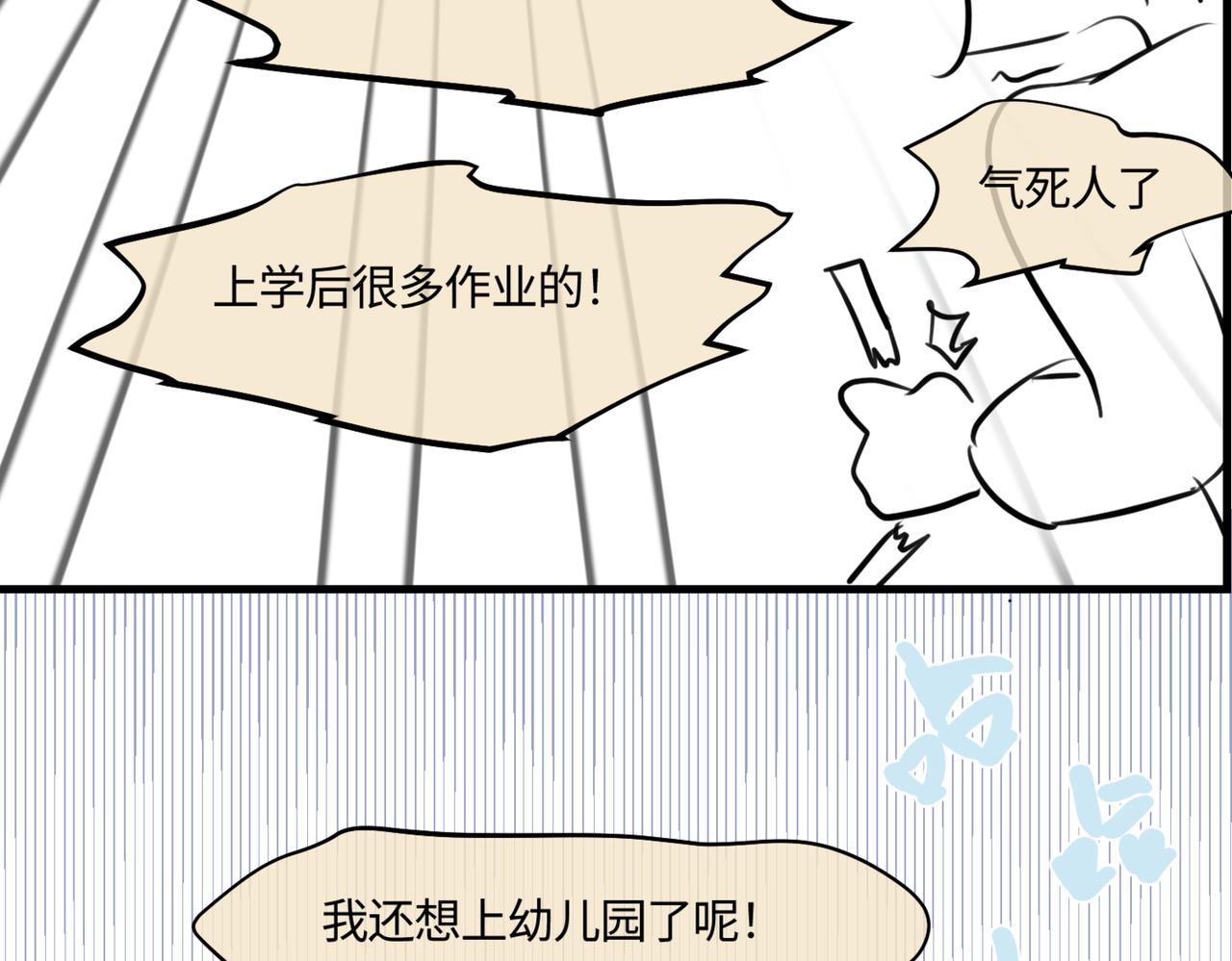 《第一次做妈妈》206.弟弟超想上小学！ 第6页