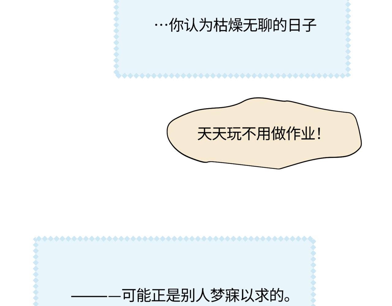 《第一次做妈妈》206.弟弟超想上小学！ 第8页