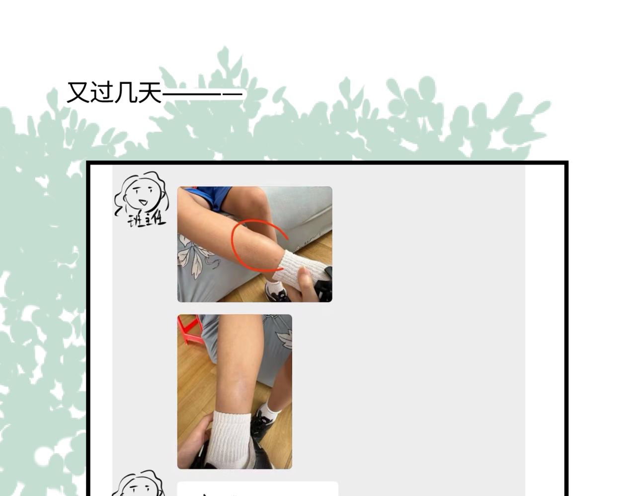 《第一次做妈妈》211.关于足球1 第16页